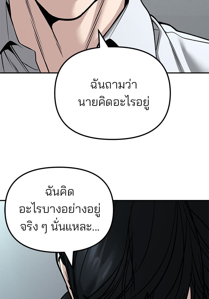 เลวฟาดเลว - หน้า 30