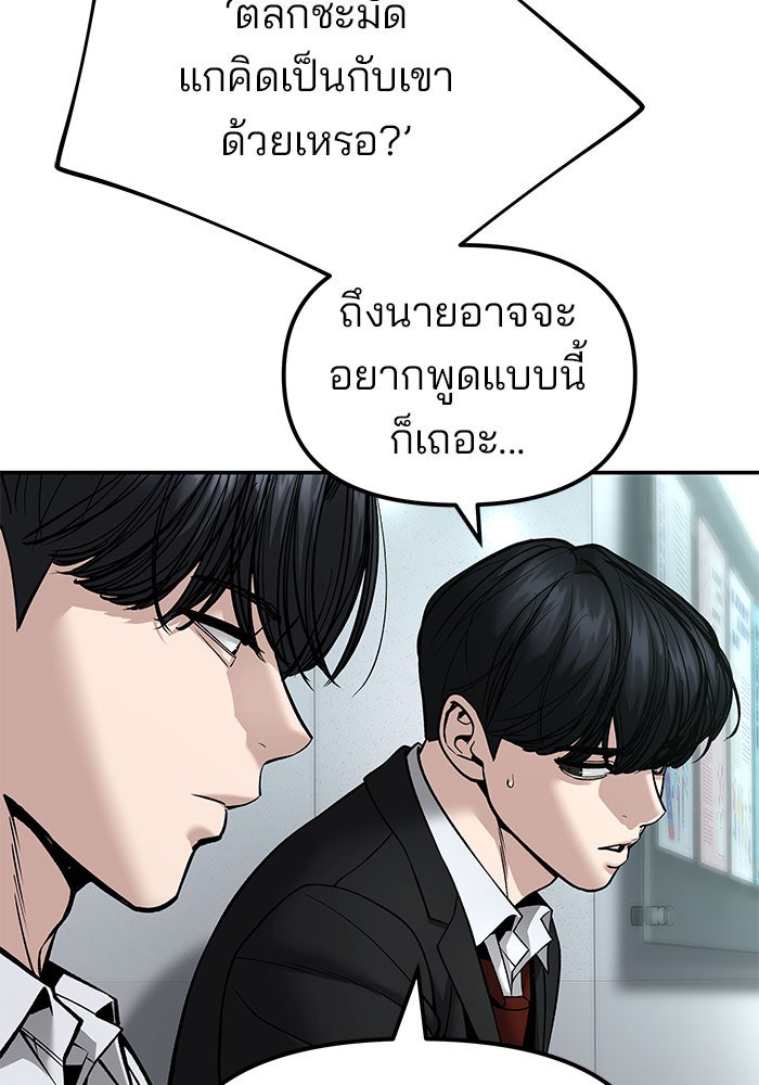 เลวฟาดเลว - หน้า 32