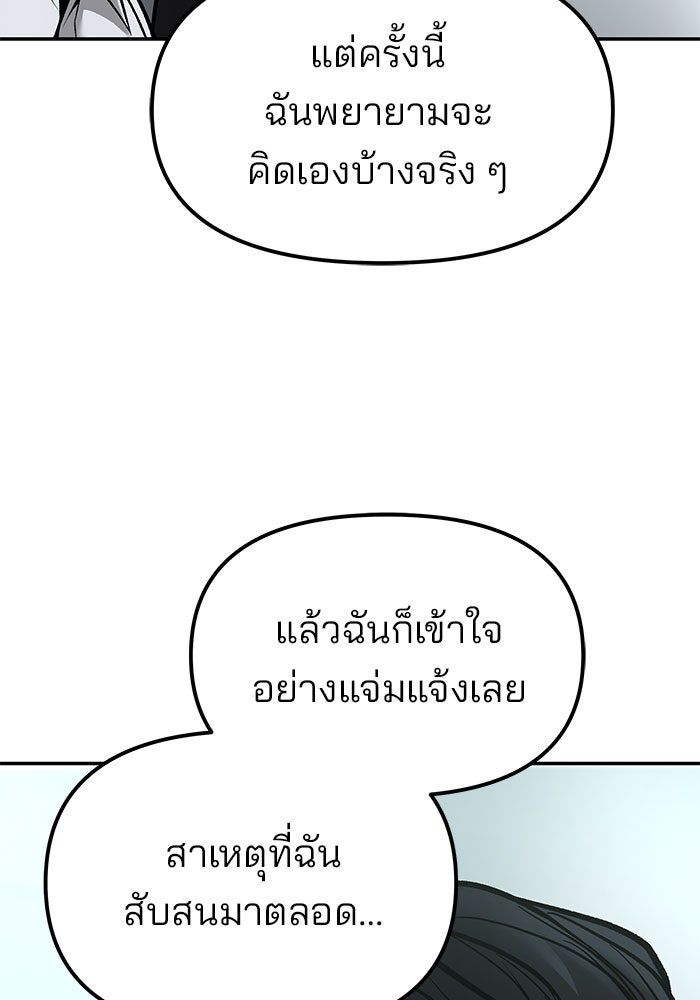 เลวฟาดเลว - หน้า 33