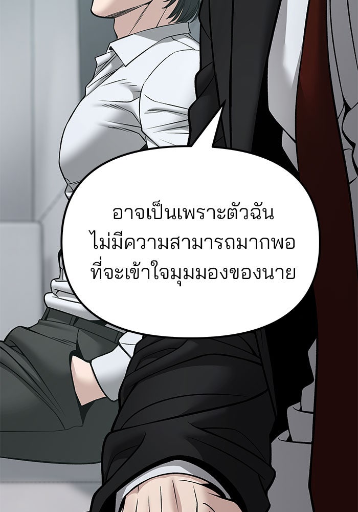 เลวฟาดเลว - หน้า 35