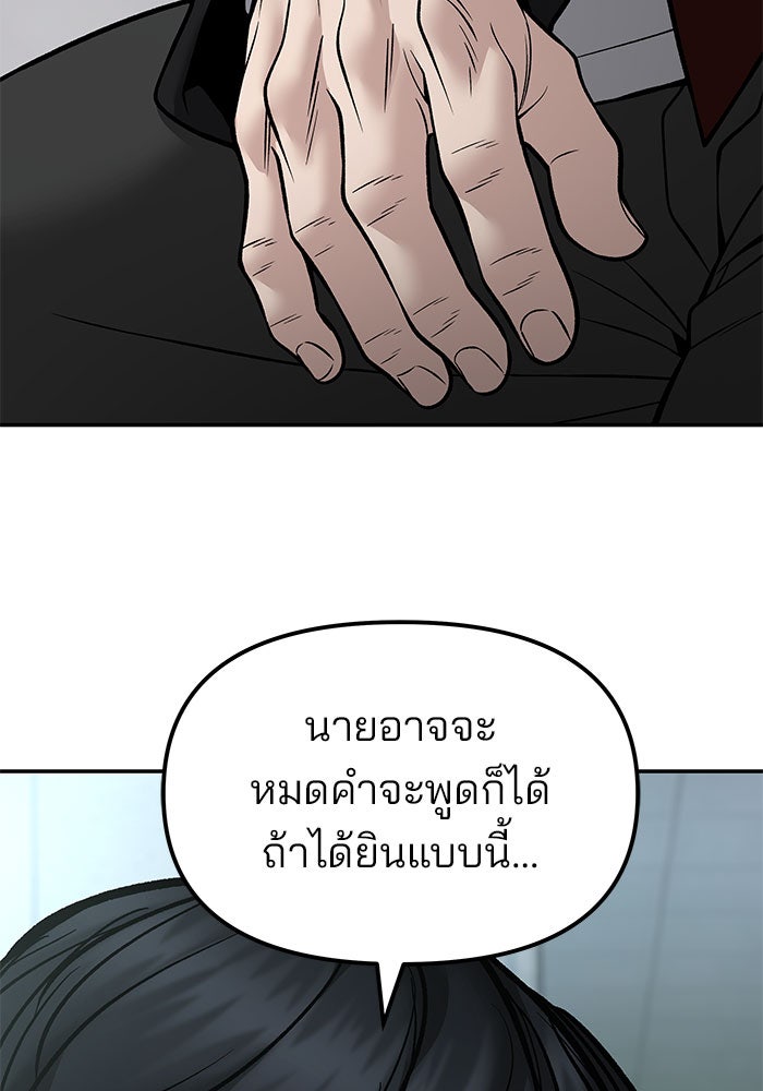 เลวฟาดเลว - หน้า 36