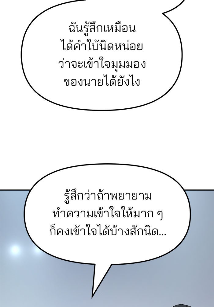 เลวฟาดเลว - หน้า 38