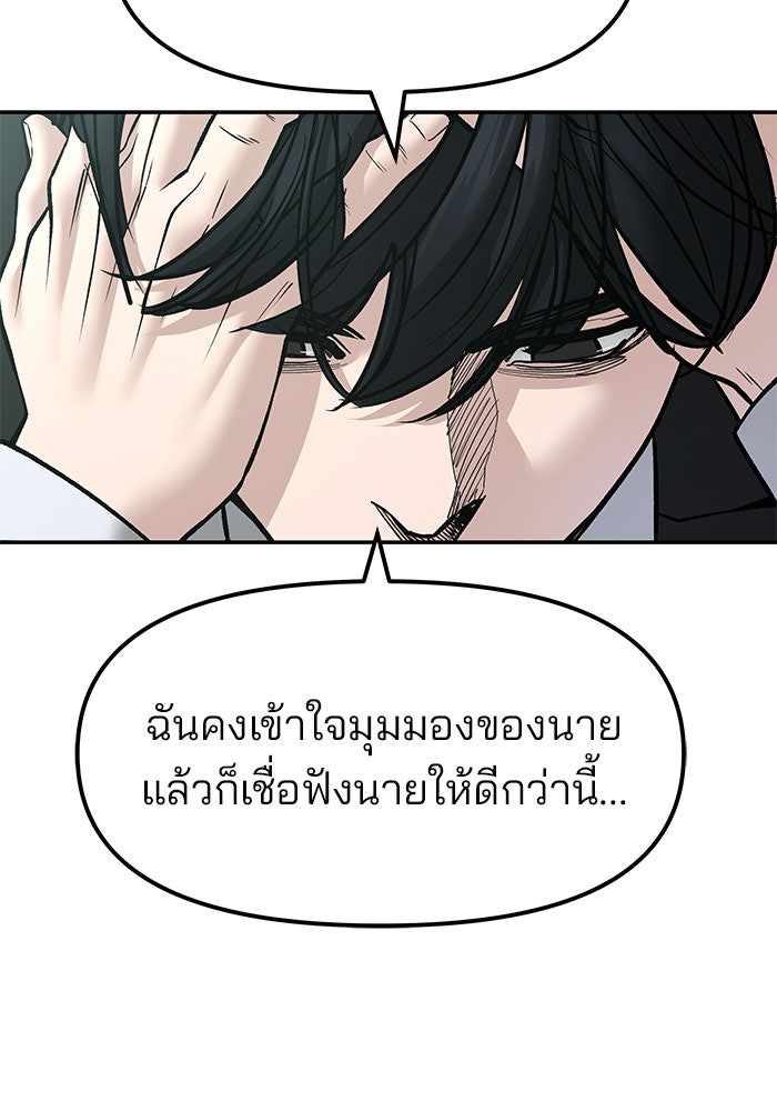 เลวฟาดเลว - หน้า 42