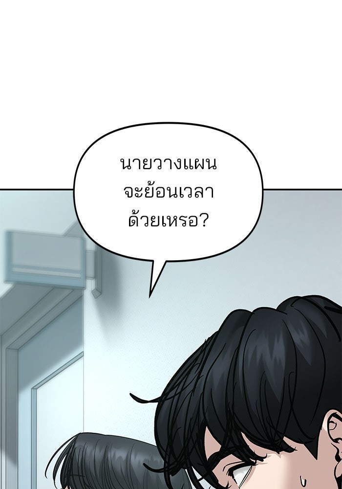 เลวฟาดเลว - หน้า 43