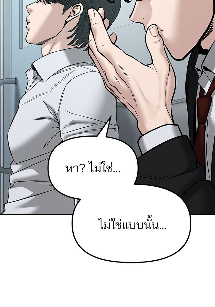 เลวฟาดเลว - หน้า 44