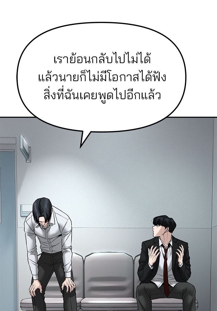 เลวฟาดเลว - หน้า 45