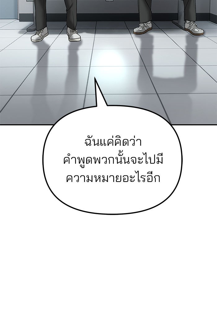 เลวฟาดเลว - หน้า 46