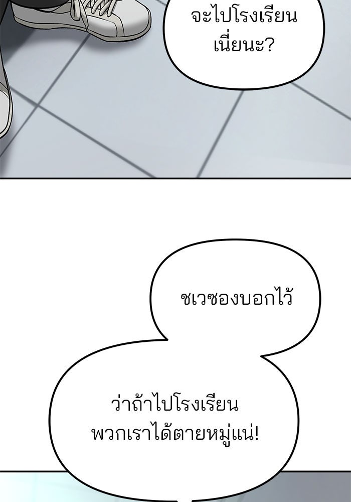 เลวฟาดเลว - หน้า 51