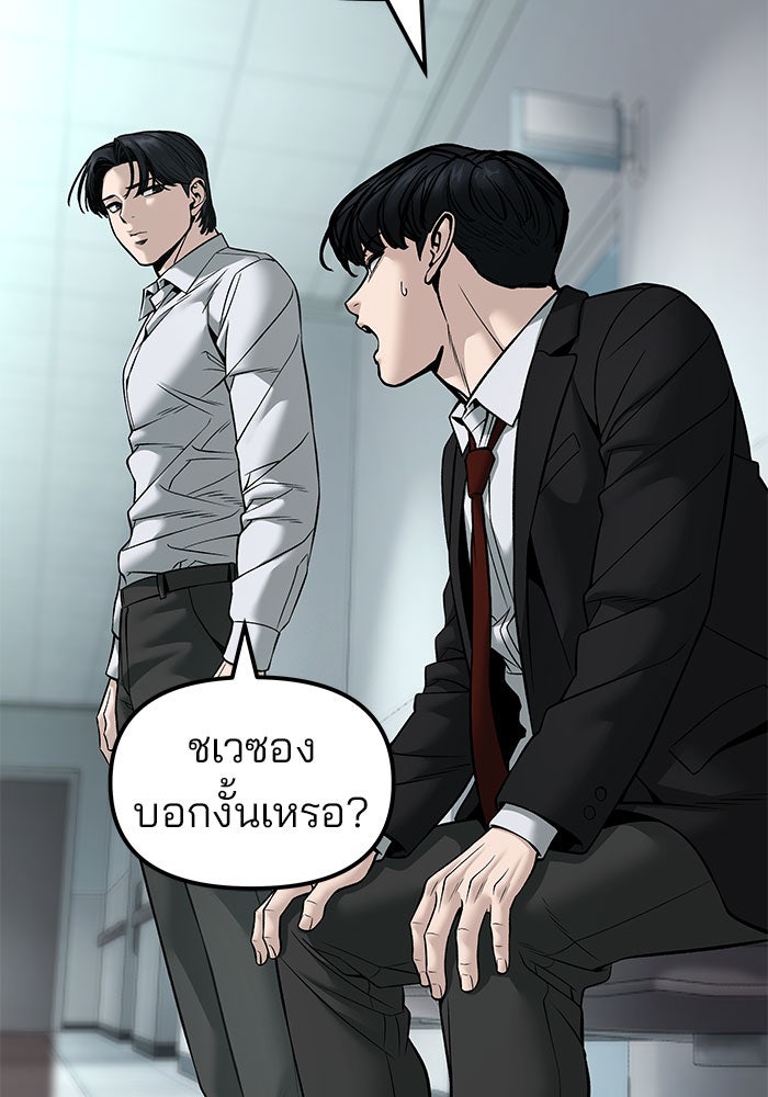 เลวฟาดเลว - หน้า 52