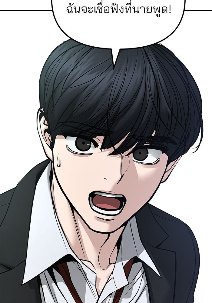 เลวฟาดเลว - หน้า 55