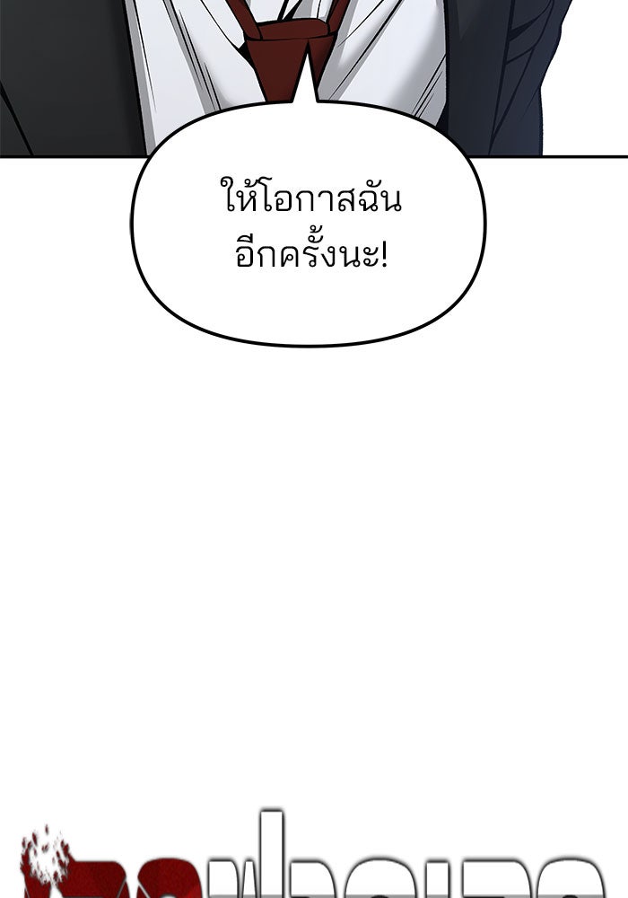 เลวฟาดเลว - หน้า 56