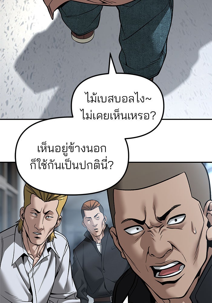 เลวฟาดเลว - หน้า 64
