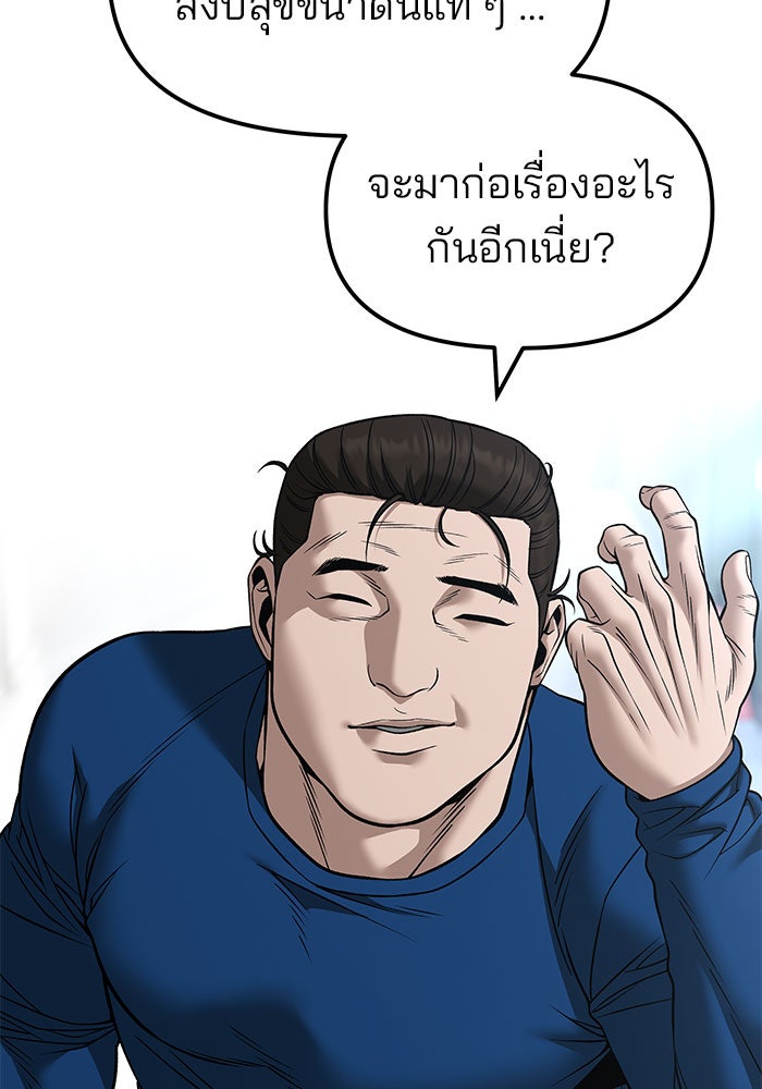 เลวฟาดเลว - หน้า 72
