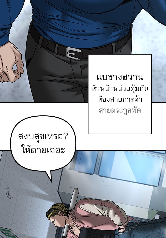 เลวฟาดเลว - หน้า 73