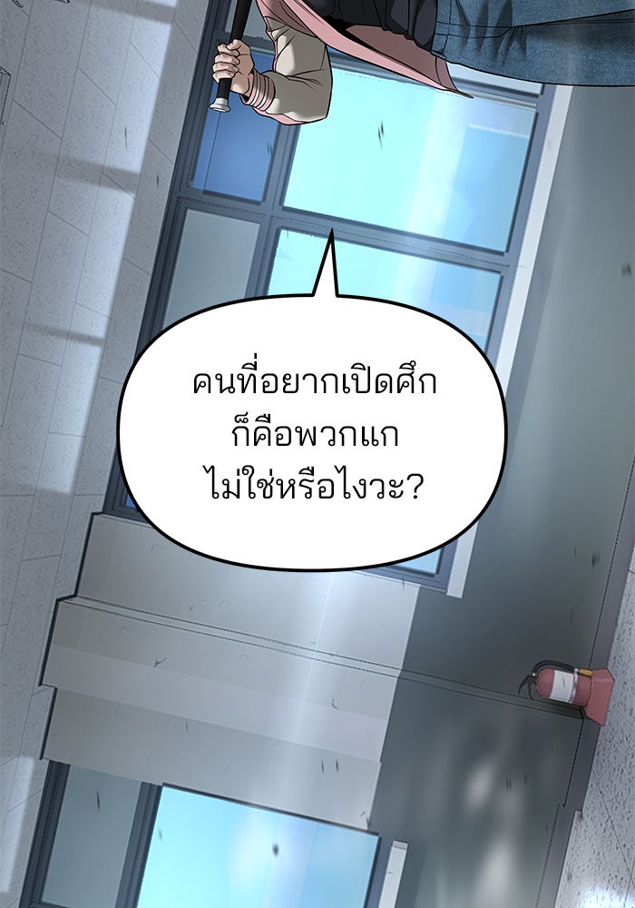 เลวฟาดเลว - หน้า 74