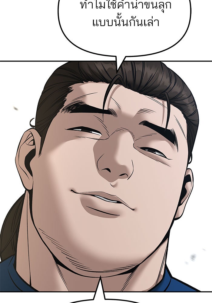 เลวฟาดเลว - หน้า 76