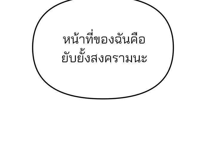 เลวฟาดเลว - หน้า 77