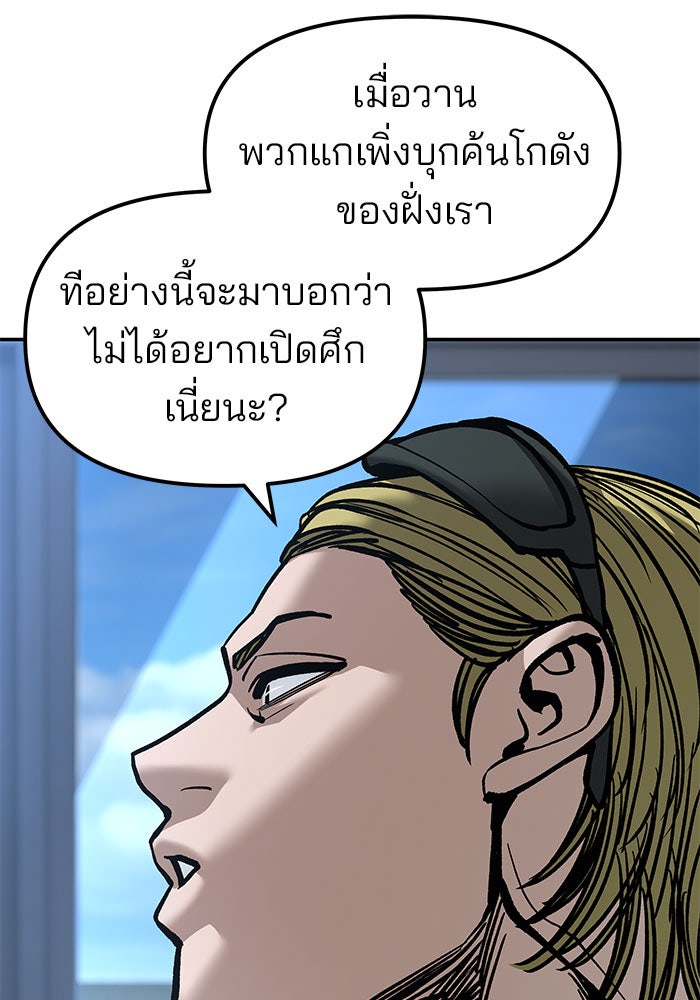 เลวฟาดเลว - หน้า 78