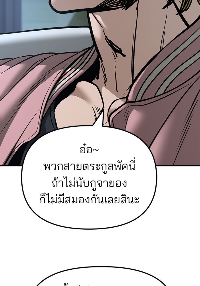 เลวฟาดเลว - หน้า 79