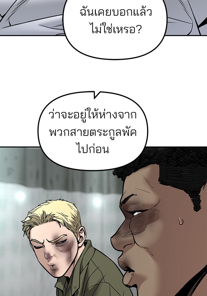 เลวฟาดเลว - หน้า 8