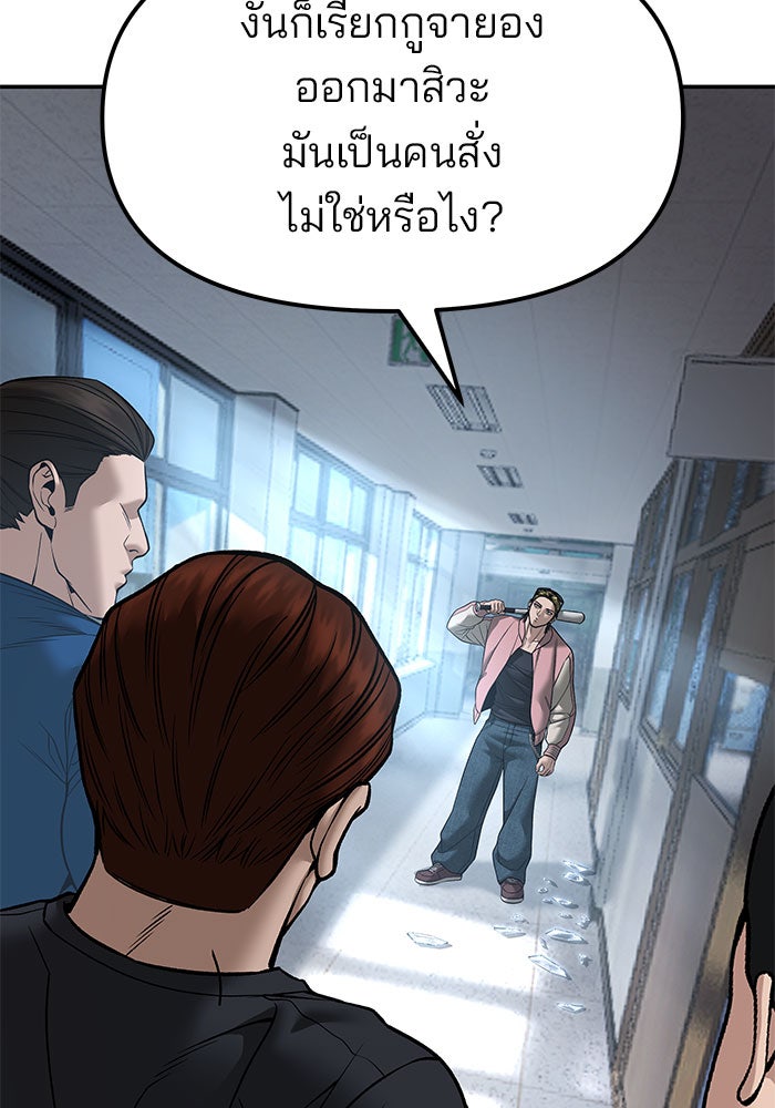 เลวฟาดเลว - หน้า 80