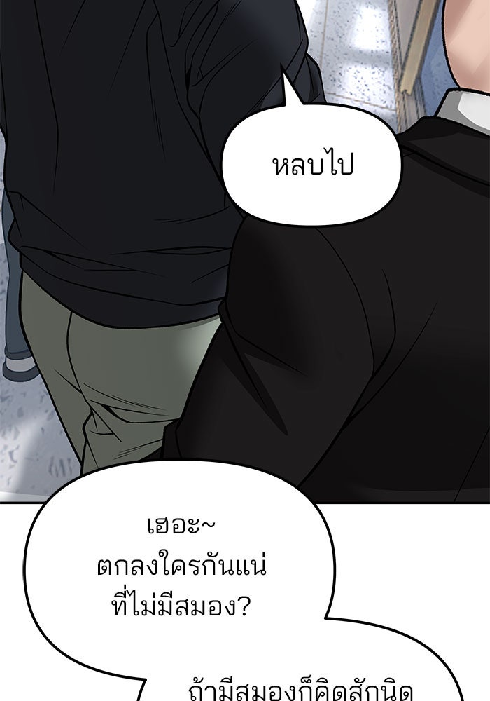 เลวฟาดเลว - หน้า 81