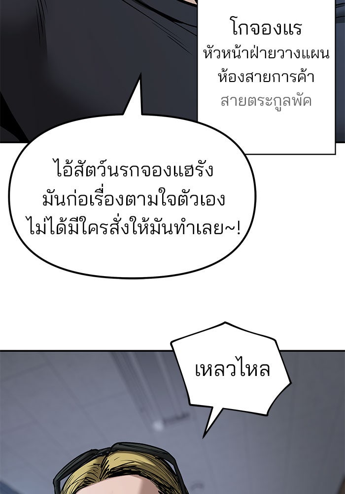 เลวฟาดเลว - หน้า 83