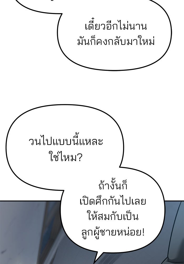 เลวฟาดเลว - หน้า 85