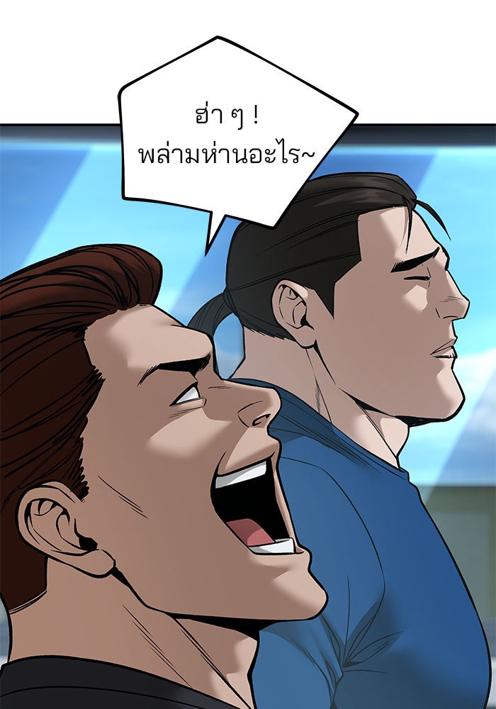 เลวฟาดเลว - หน้า 87