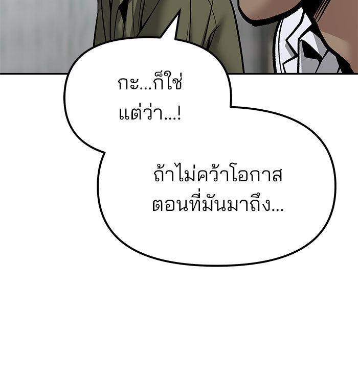 เลวฟาดเลว - หน้า 9