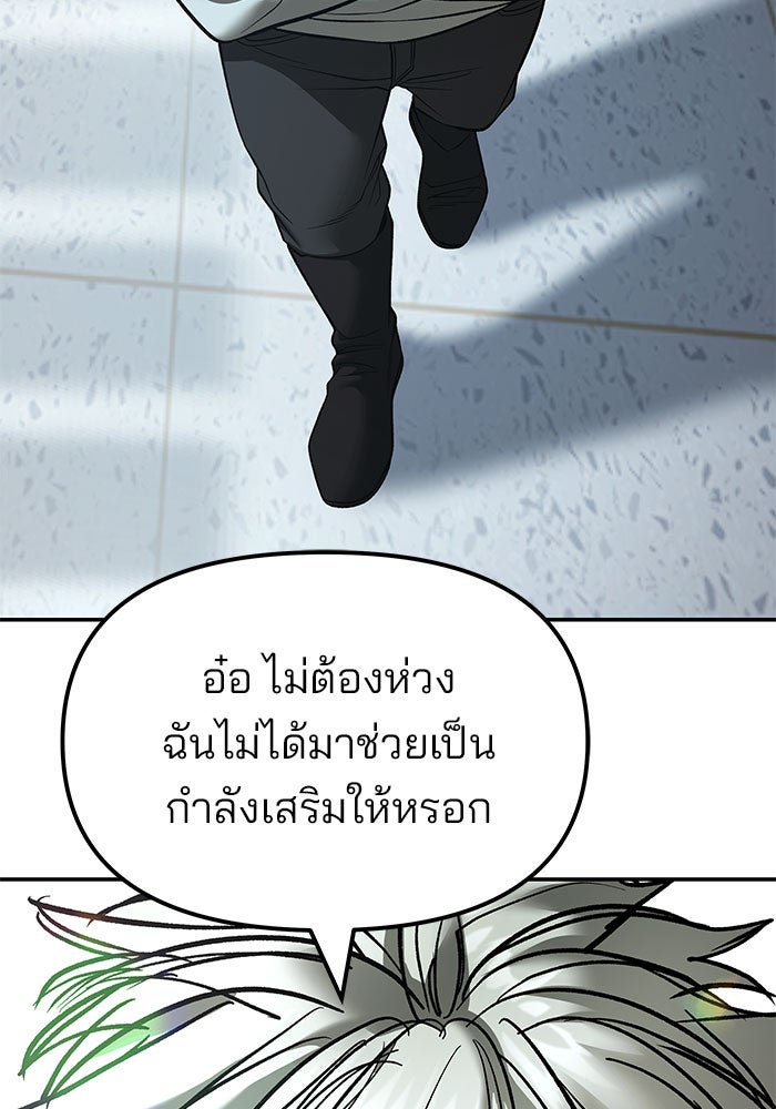 เลวฟาดเลว - หน้า 90
