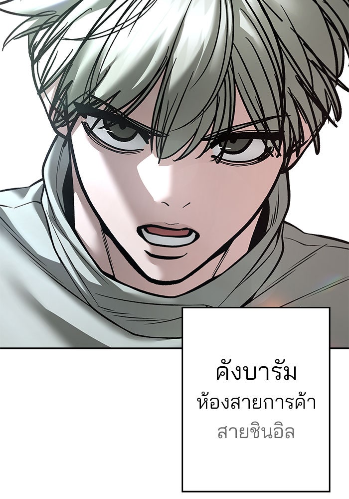 เลวฟาดเลว - หน้า 91