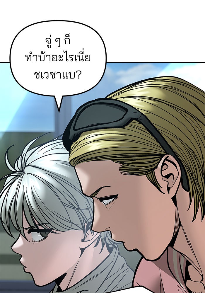 เลวฟาดเลว - หน้า 92