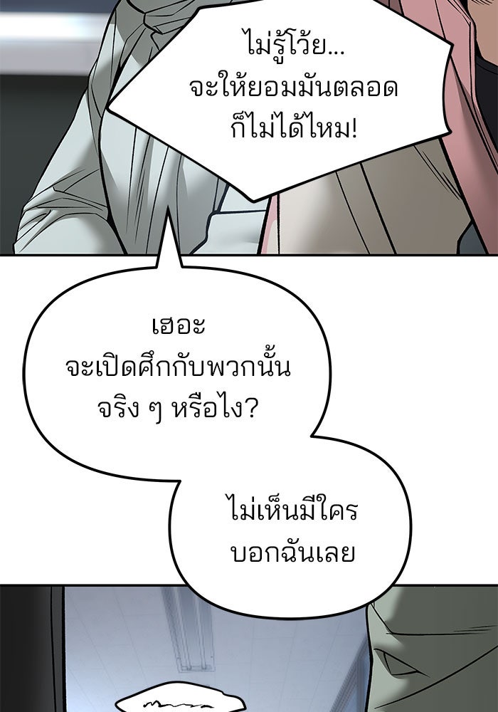 เลวฟาดเลว - หน้า 93