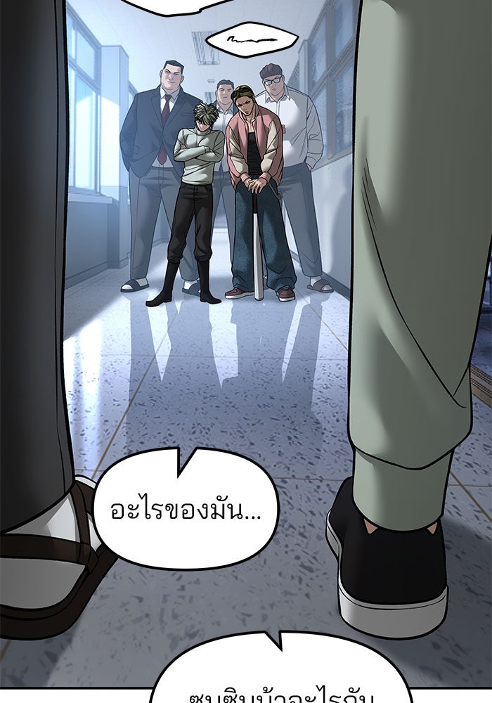 เลวฟาดเลว - หน้า 94