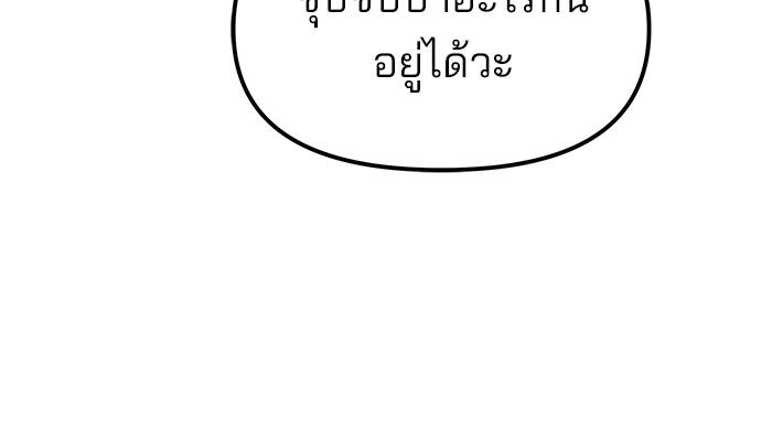 เลวฟาดเลว - หน้า 95