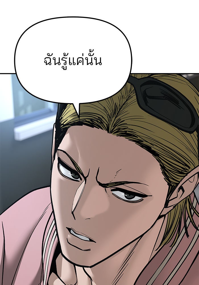 เลวฟาดเลว - หน้า 96