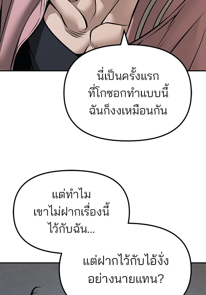 เลวฟาดเลว - หน้า 97