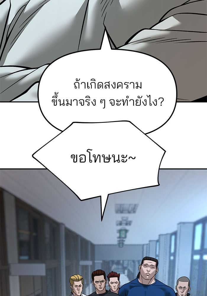 เลวฟาดเลว - หน้า 99