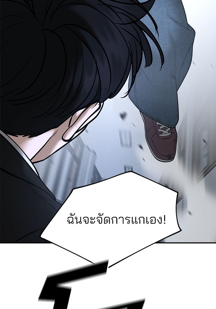 เลวฟาดเลว - หน้า 105