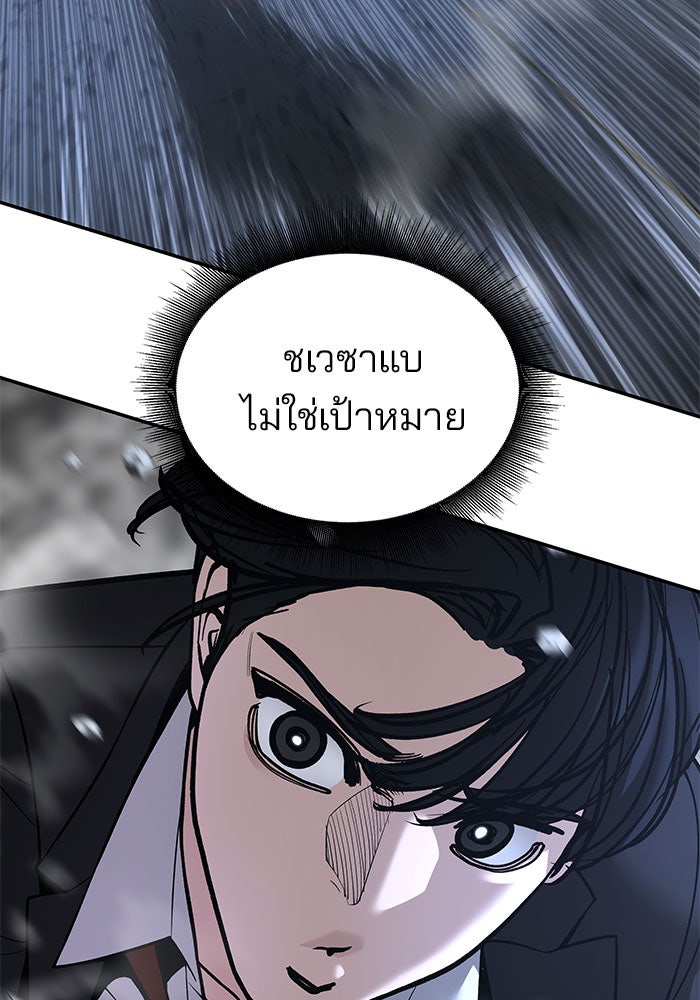 เลวฟาดเลว - หน้า 107