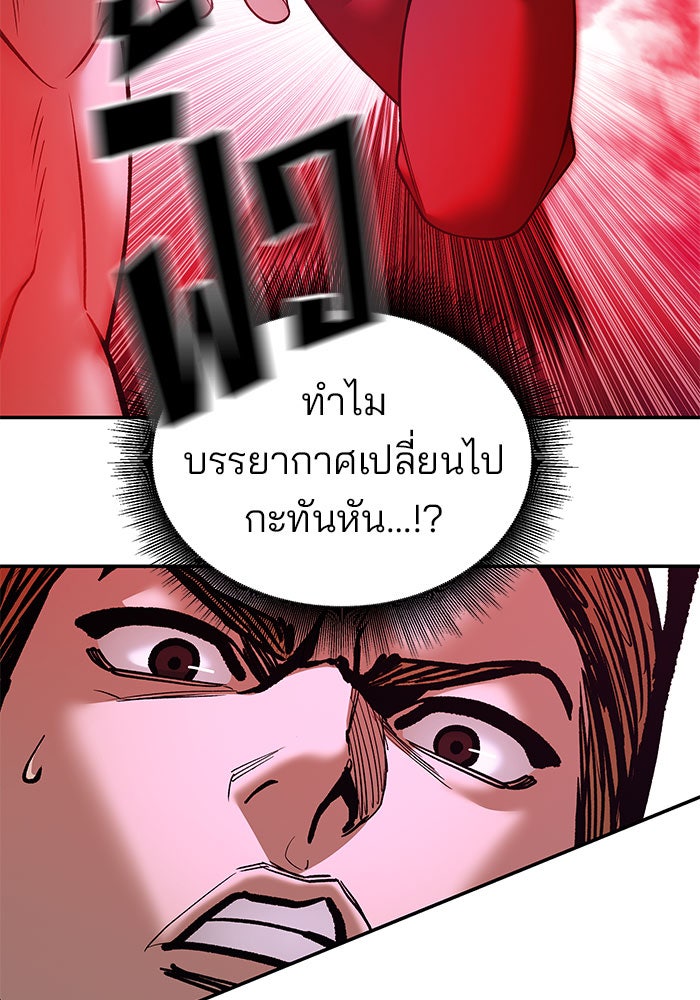 เลวฟาดเลว - หน้า 116