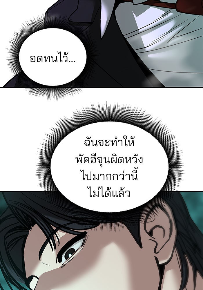 เลวฟาดเลว - หน้า 118
