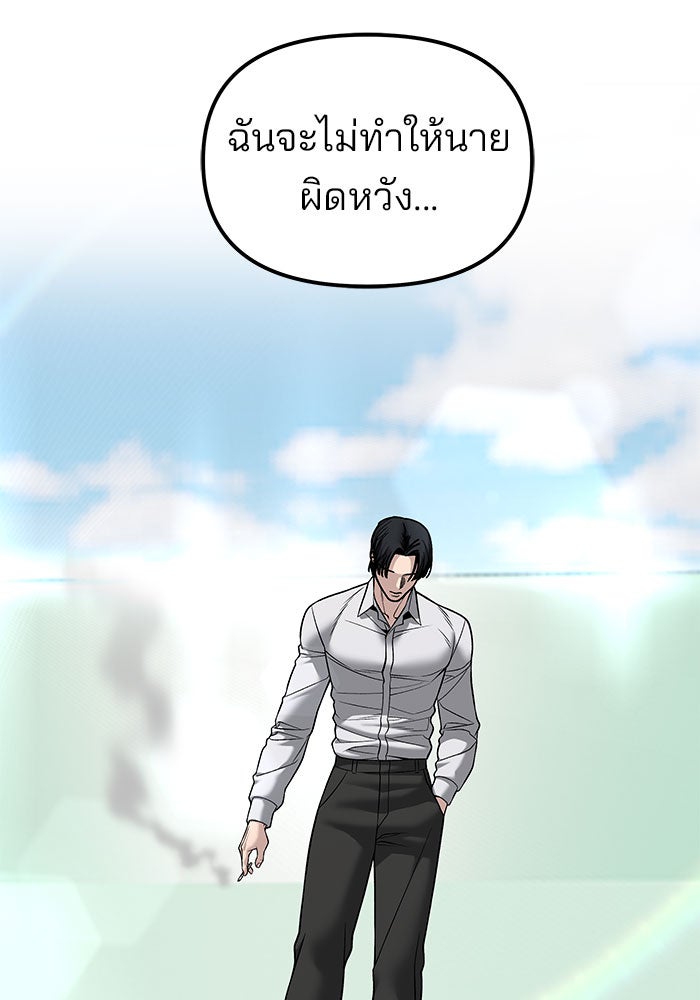 เลวฟาดเลว - หน้า 12