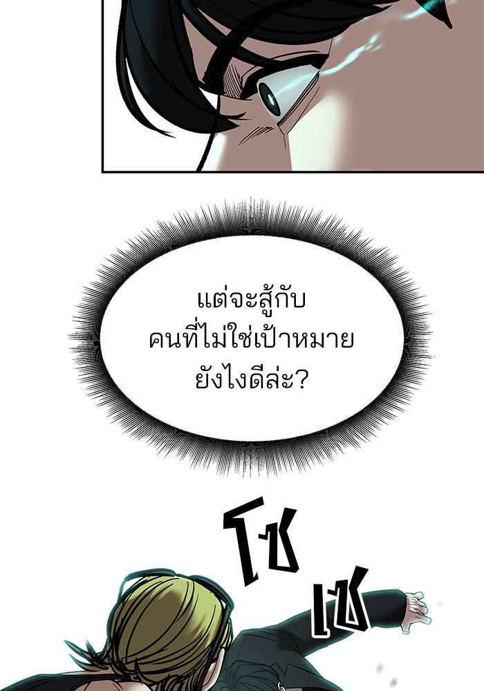 เลวฟาดเลว - หน้า 122