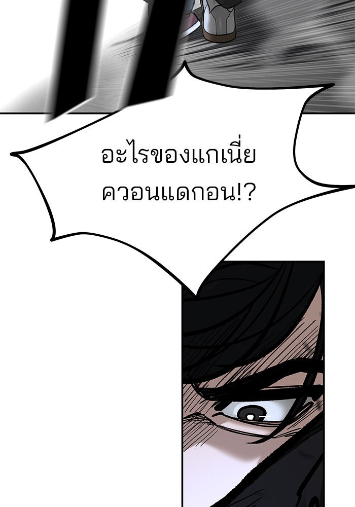 เลวฟาดเลว - หน้า 137