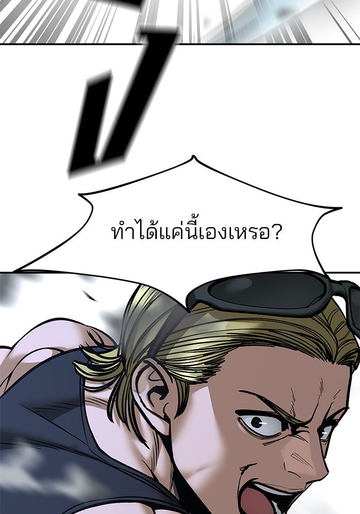 เลวฟาดเลว - หน้า 143
