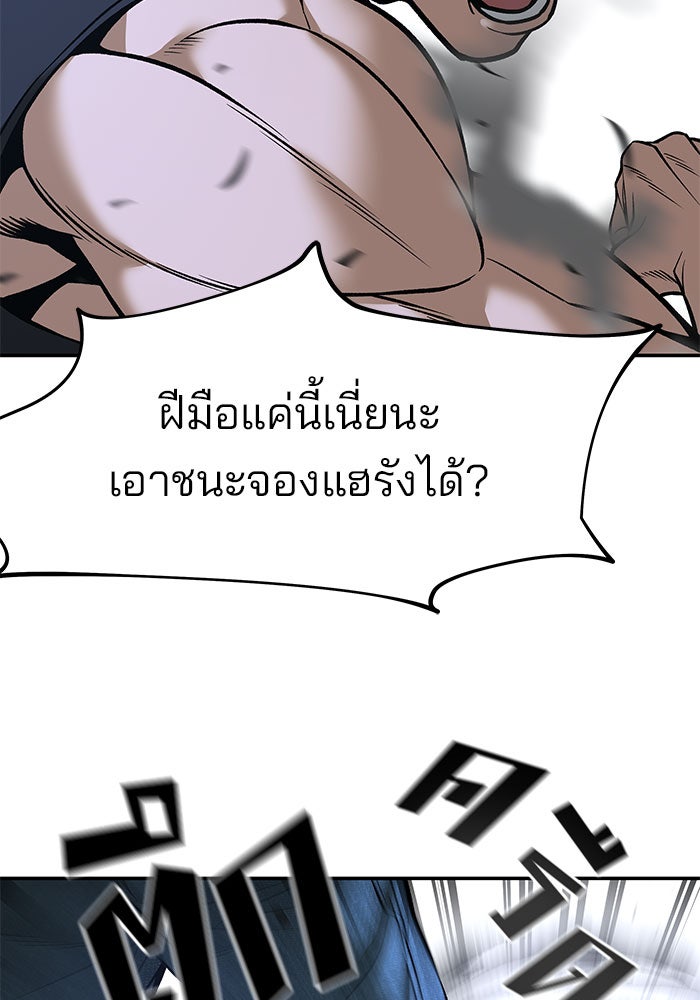 เลวฟาดเลว - หน้า 144