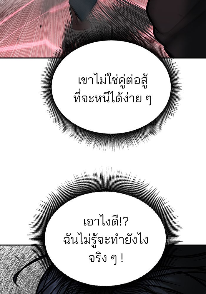 เลวฟาดเลว - หน้า 147