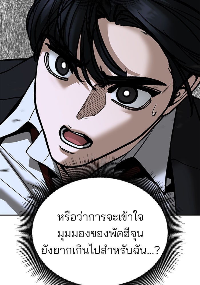 เลวฟาดเลว - หน้า 148
